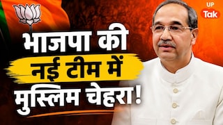 कौन हैं तारिक मंसूर, जिन्हें भाजपा ने बनाया राष्ट्रीय उपाध्यक्ष? लिस्ट में यूपी से इकलौता मुस्लिम चेहरा UP Tak
