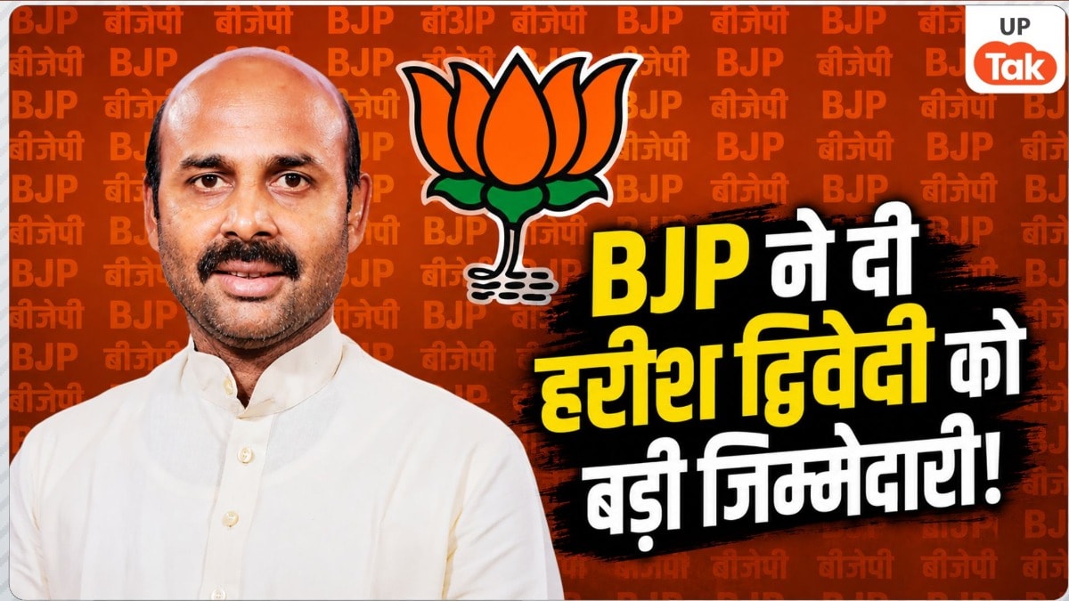 दो बार के सांसद अब भाजपा के नए राष्ट्रीय महासचिव, कौन हैं हरिश द्विवेदी? Harish Dwivedi BJP National General Secretary