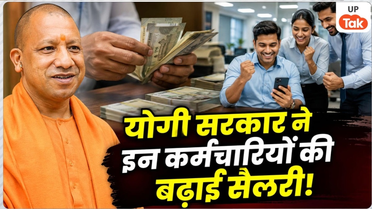 योगी सरकार ने इन कर्मचारियों की बढ़ाई सैलरी, जुलाई से बढ़ी सैलरी, जानें किस पद पर कितना मिलेगा मानदेय