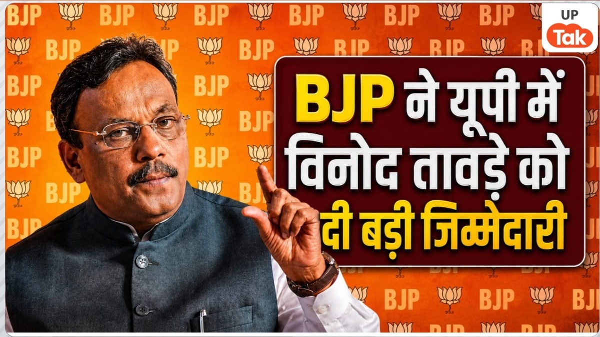 BJP Uttar Pradesh Incharge Vinod Tawde