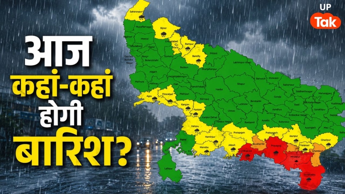 UP Monsoon Rain:  यूपी में 19 अगस्त को बारिश का अलर्ट जारी, इन 55 जिलों में जमकर बरसेगा पानी