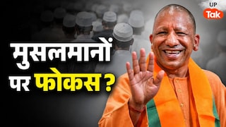 भाजपा की नई टीम में कौन-से 2 मुस्लिम नाम हो गए शामिल? यूपी चुनाव से पहले मिली बड़ी जिम्मेदारी UP Tak