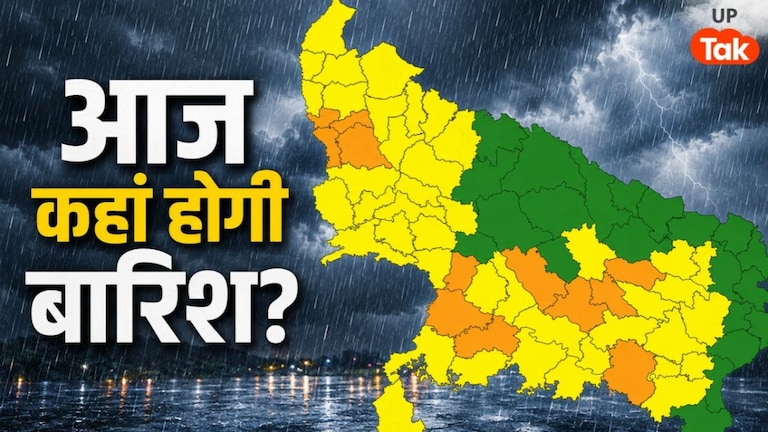 UP Weather: 20 अगस्त को यूपी में अलर्ट जारी, मौसम विभाग ने बताए भारी बारिश वाले जिलों के नाम UP Tak