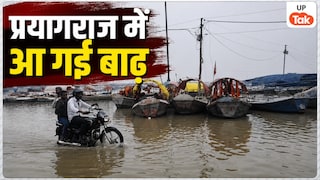 सड़कों पर गाड़ियों की जगह चलने लगी नाव! प्रयागराज संगम क्षेत्र में भरा बाढ़ का पानी, श्रद्धालुओं ने यहां किया गंगा स्नान UP Tak
