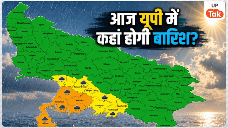 UP Weather Today: यूपी में आज भी बरसेगा पानी! मौसम विभाग ने इन 13 जिलों में जारी किया अलर्ट, जानें अपने शहर का हाल UP Tak
