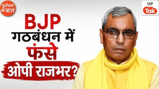 बीजेपी के साथ गठबंधन में फंस गए हैं ओपी राजभर? अखिलेश यादव ने सुभासपा के लिए की ये बड़ी भविष्यवाड़ी UP Tak