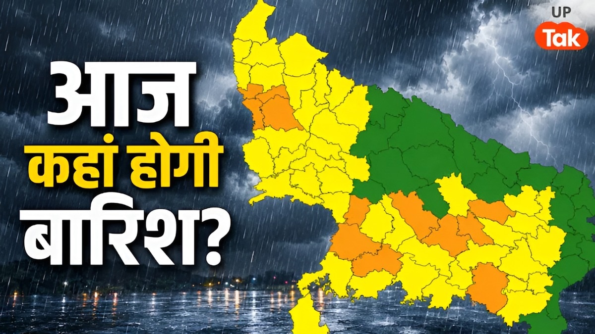 UP Weather Update: यूपी में 22 अगस्त को होगी झमाझम बारिश! मौसम विभाग ने जारी किया अलर्ट, जानें अपने जिले का हाल   