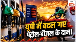 UP Petrol Diesel Rate Today: यूपी में पेट्रोल-डीजल के दामों में आज फिर हुआ बदलाव, जानें अपने शहर का लेटेस्ट रेट UP Petrol Diesel Rate Today