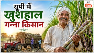 यूपी में गन्ना किसानों की बदली किस्मत! 48 लाख किसानों के खाते में पहुंचे ₹3.24 लाख करोड़, चीनी उद्योग को भी मिली बड़ी रफ्तार UP Tak