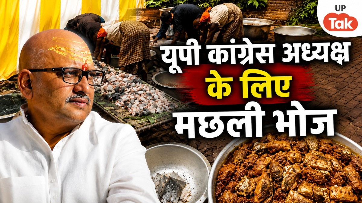 सावन के महीने में कांग्रेस का 'मछली भोज', अयोध्या में अजय राय के स्वागत में रखा गया था कार्यक्रम