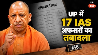 UP IAS Transfer: यूपी में देर रात कई आईएएस अफसरों के हुए तबादले, काफी लंबे समय तक मुरादाबाद कमिश्नर रहे आंजनेय की जगह किसे मिला यहां नया चार्ज? UP IAS Transfer 2026