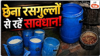छेना रसगुल्लों से रहें सावधान! गाजियाबाद में केमिकल, कीड़े-मकौड़े और मक्खियों के बीच तैयार हुआ था 10 कुंतल माल Ghaziabad Chhena Rasgulla Raid News