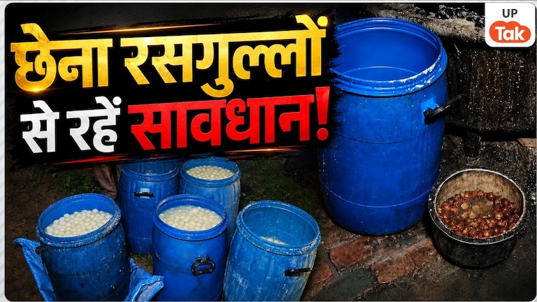 छेना रसगुल्लों से रहें सावधान! गाजियाबाद में केमिकल, कीड़े-मकौड़े और मक्खियों के बीच तैयार हुआ था 10 कुंतल माल Ghaziabad Chhena Rasgulla Raid News