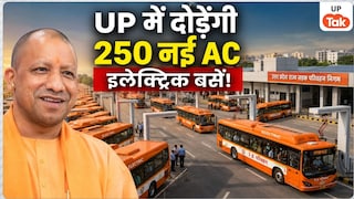 यूपी वालों की बल्ले-बल्ले! योगी सरकार ने खोला 400 करोड़ का खजाना, अब सड़कों पर दौड़ेंगी 250 नई AC इलेक्ट्रिक बसें UP 250 AC Electric Buses News