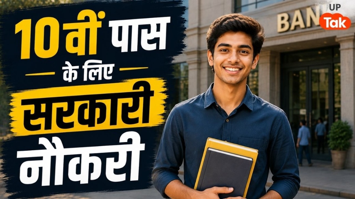 IOB Vacancy 2026: 10वीं पास युवाओं के लिए बैंक में सरकारी नौकरी का शानदार मौका, 37815 रुपये तक मिलेगी सैलरी