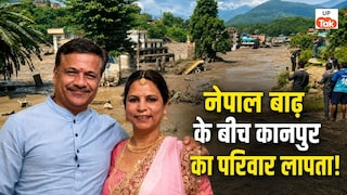 UP Tak Exclusive: 31 लोगों के साथ कैलाश मानसरोवर निकले थे, फिर नेपाल में आई बाढ़ और अचानक गायब हो गया कानपुर का अमेरिकी परिवार! Nepal flood Kanpur American Family Missing