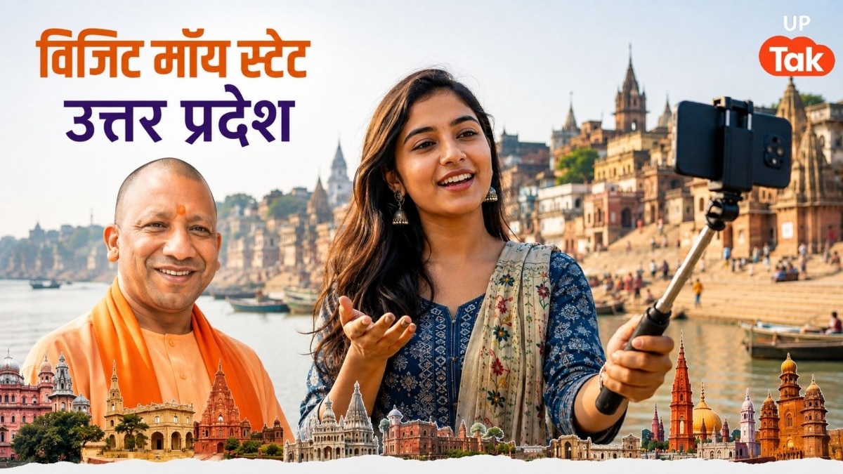 'विजिट माय स्टेट’ के तहत 'जेन-जी' बनेंगे कल्चरल एम्बेसडर, उत्तर प्रदेश पर्यटन की अनूठी पहल