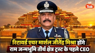 राम मंदिर के पहले CEO के नाम का हुआ ऐलान, रिटायर्ड एयर मार्शल जितेंद्र मिश्रा को मिली कमान Ram Mandir Trust CEO Jitendra Mishra