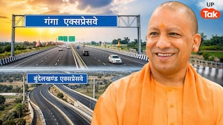गंगा और बुंदेलखंड एक्सप्रेसवे से जुड़ेगा यूपी का ये शहर, किसानों को मिलेगा मुआवजा; सीएम योगी ने किया ऐलान UP Tak
