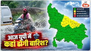 UP Weather Today: यूपी में आज भी होगी जमकर बारिश! मौसम विभाग ने बताए अलर्ट वाले जिलों के नाम, जानें अपने शहर का हाल UP Tak