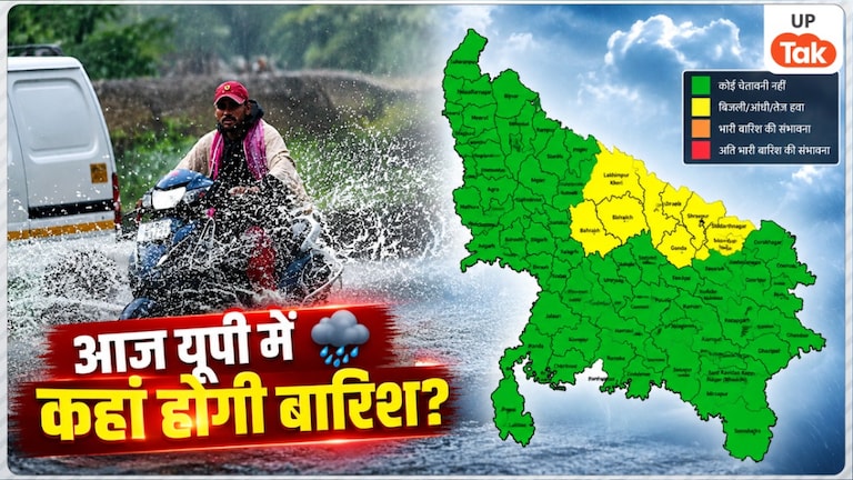 UP Weather Today: यूपी में आज भी होगी जमकर बारिश! मौसम विभाग ने बताए अलर्ट वाले जिलों के नाम, जानें अपने शहर का हाल UP Tak