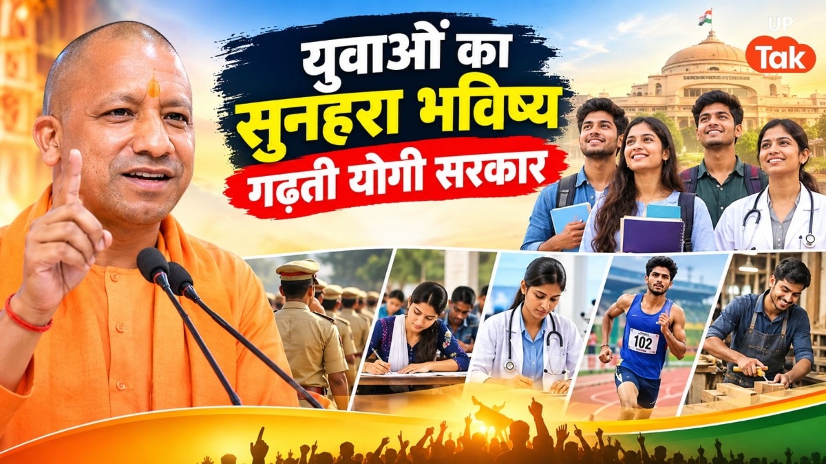 Yogi Government Uttar Pradesh Youth Development