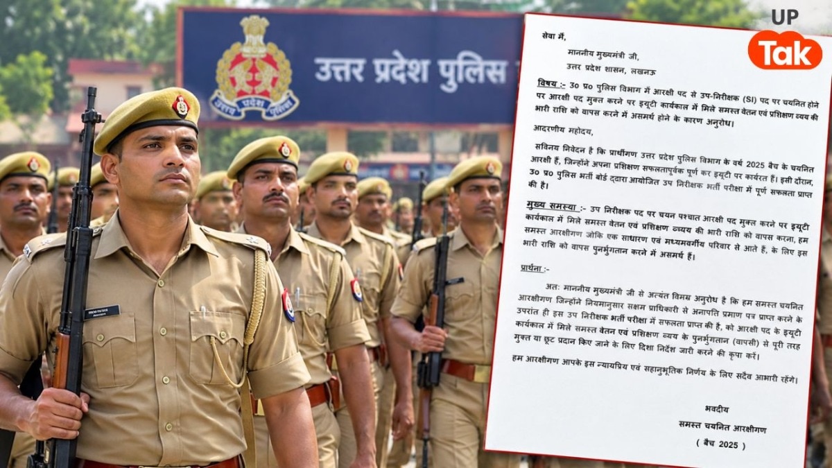 UP Police: सिपाही से SI बने 1700 जवानों को बड़ा झटका! जॉइनिंग से पहले 7.34 लाख रुपये वापस करने का नोटिस जारी