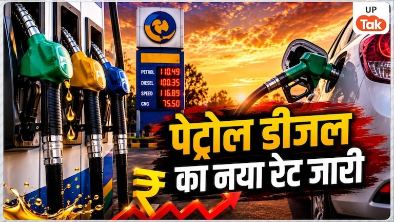 UP Petrol Diesel Price Today: यूपी के इन शहरों में आज बदल गए पट्रोल-डीजल दाम, टैंक फुल करवाने से पहले देखें अपने शहर का लेटेस्ट रेट UP Petrol Diesel Rate Today: Latest fuel rate update for drivers