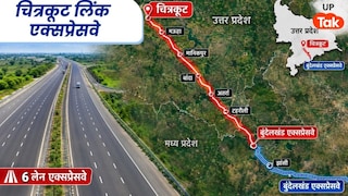 Yogi Cabinet: यूपी को मिली नए लिंक एक्सप्रेसवे की सौगात, 3 बड़े शहरों में बसेंगी नई सिटी UP Tak