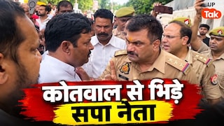 'चूड़ी पहन लो, घर बैठो... औकात में रहना', रायबरेली में सपा जिलाध्यक्ष और कोतवाल आमने-सामने, कॉलेज में बवाल UP Tak