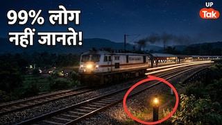रात में रेलवे ट्रैक के किनारे क्यों जलती है छोटी-सी लाइट? काम जानकर चौंक जाएंगे UP Tak