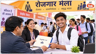 UP Rojgar Mela: यूपी में 10वीं पास युवाओं के लिए आई नौकरी, इस जिले में 23 सितंबर को लगेगा रोजगार मेला UP Tak