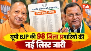 यूपी BJP में बड़ा फेरबदल, पंकज चौधरी ने जारी की 98 जिला प्रभारियों की नई लिस्ट, जानें किसे कहां मिली कमान UP BJP District Incharges 2026