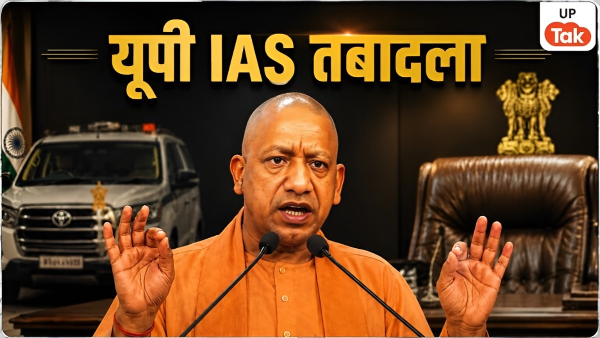 UP IAS Transfer List