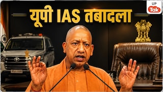 यूपी में 10 सीनियर IAS अफसरों का हुआ ट्रांसफर, जानें कहां किसे मिली नई जिम्मेदारी, देखें पूरी लिस्ट UP IAS Transfer List