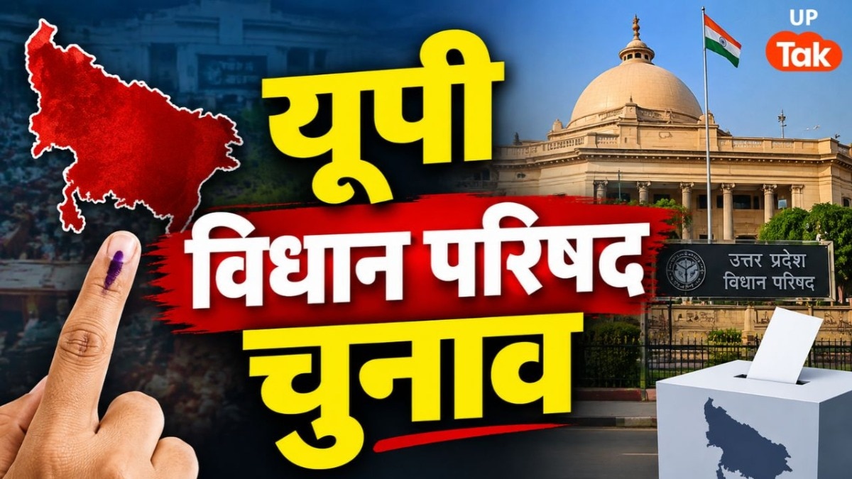 यूपी में विधान परिषद की 11 सीटों पर चुनाव का ऐलान, 23 अक्टूबर को वोटिंग... ये रहा पूरा शेड्यूल