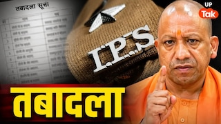 UP IPS Transfer: यूपी में अब 18 आईपीएस अधिकारियों का तबादला, जानिए योगी सरकार ने किसे-कहां दी नई तैनाती UP Tak