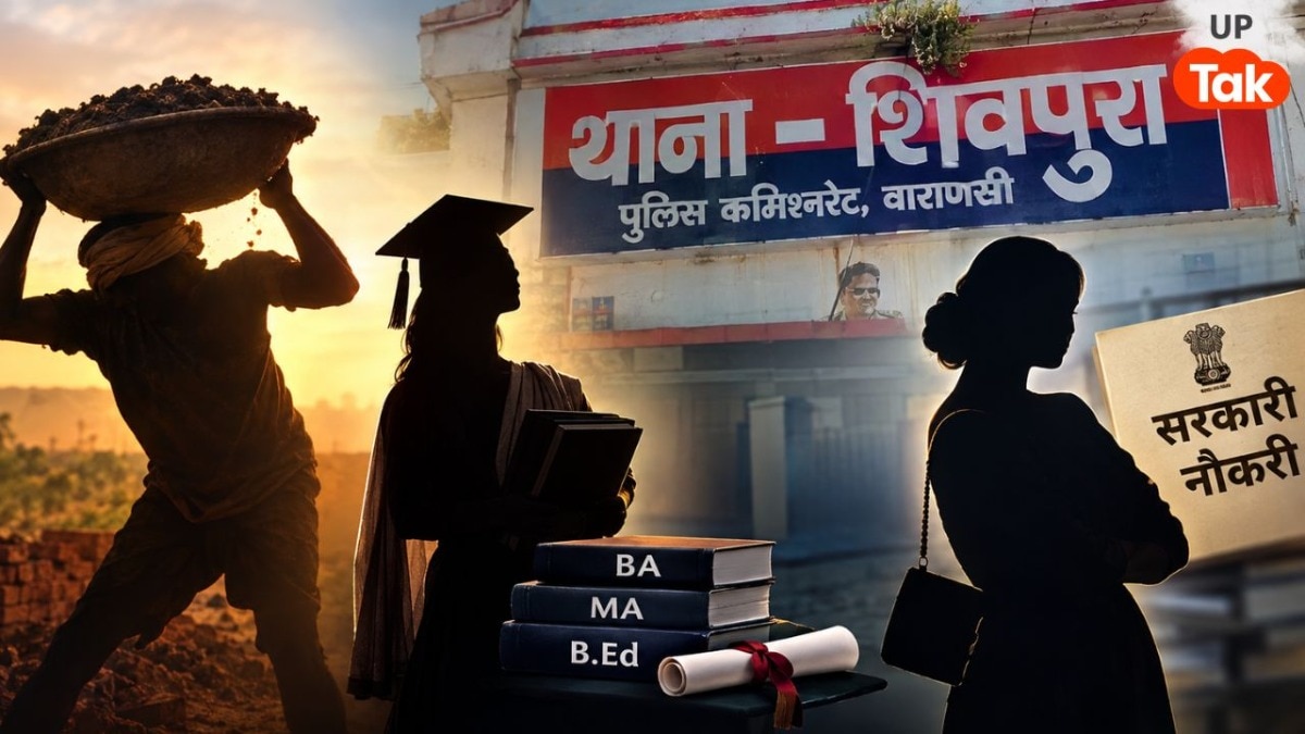 ज्योति मौर्या जैसा एक और मामला! मजदूरी कर पत्नी को BA-MA और B.Ed कराया, सरकारी नौकरी मिलते ही उसके बदल गए तेवर