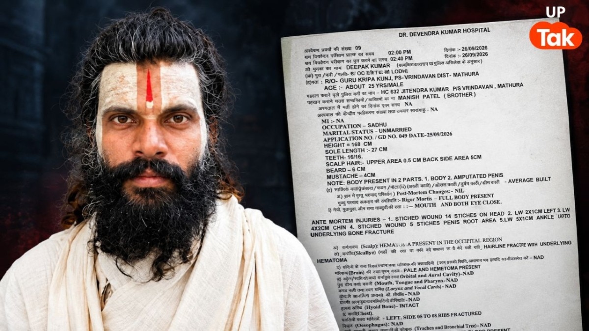 2 टुकड़ों में बॉडी, प्राइवेट पार्ट... प्रेमानंद महाराज के शिष्य रसिक दुलारी की पोस्टमार्टम रिपोर्ट में नया खुलासा!