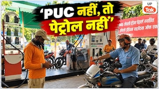नोएडा में 1 अक्टूबर से बदल गया पेट्रोल-डीजल भरवाने का नियम, वैध PUCC के बिना नहीं मिलेगा ईंधन UP Tak