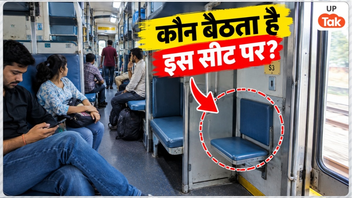 ट्रेन के कोच में लगी ये छोटी सीट किसकी होती है? जानिए इस पर बैठने का नियम 