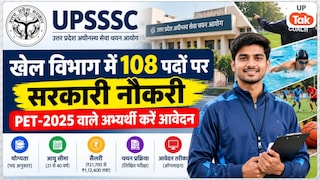 UPSSSC ने खेल विभाग के 108 पदों पर निकाली भर्ती, 10वीं पास को मौका, ₹112400 तक हर महीने मिलेगी सैलरी UP Tak