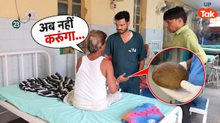 बवासीर की कर रहा था सिकाई और अंदर फंस गया 1.5kg का पत्थर, डॉक्टर भी देख हैरान UP Tak
