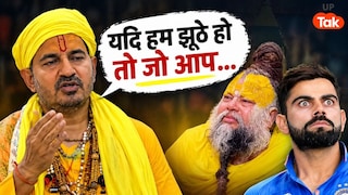 क्या विराट कोहली ने संत प्रेमानंद को वापस कर दिए थे 5 करोड़? दिनेश फलाहारी ने किया एक और चौंकाऊ दावा UP Tak