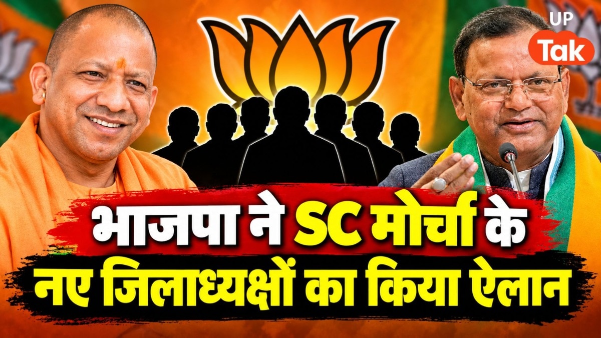 यूपी चुनाव से पहले बीजेपी ने किया बड़ा बदलाव, SC मोर्चा के नए जिलाध्यक्षों की लिस्ट आई सामने, देखें पूरी सूची