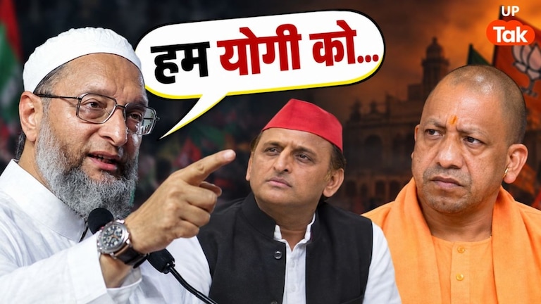 'हम हराएंगे...', ओवैसी ने सीएम योगी और अखिलेश यादव दोनों को दे दिया नया चैलेंज UPTak