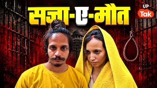 सौरभ हत्याकांड में फांसी की सजा पाने के बाद मुस्कान ने जेल से बताया अपना अगला प्लान, अब उठाएगी ये कदम! Meerut Muskan Appeal News