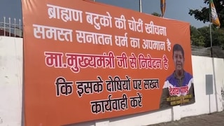 ब्राह्मण बटुकों की चोटी खींचना सनातन का अपमान... भाजपा नेता ने पार्टी ऑफिस के बाहर लगाए पोस्टर, ये क्या होने लगा? UP Tak