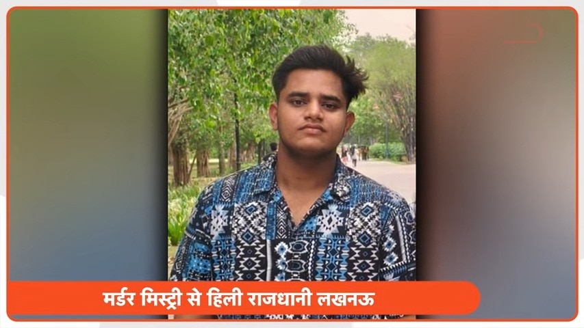 11वीं में पढ़ने वाली बहन के सामने ही अक्षत ने पिता मानवेंद्र सिंह को मारा फिर बॉडी के टुकड़े किए!