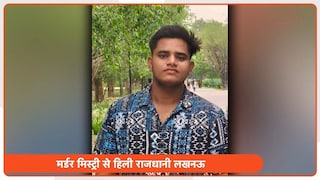 11वीं में पढ़ने वाली बहन के सामने ही अक्षत ने पिता मानवेंद्र सिंह को मारा फिर बॉडी के टुकड़े किए! UP Tak
